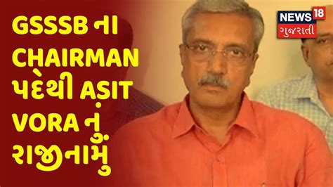 gsssb chairman